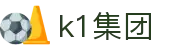 k1集团(体育股份有限公司)-十年品牌 值得信赖